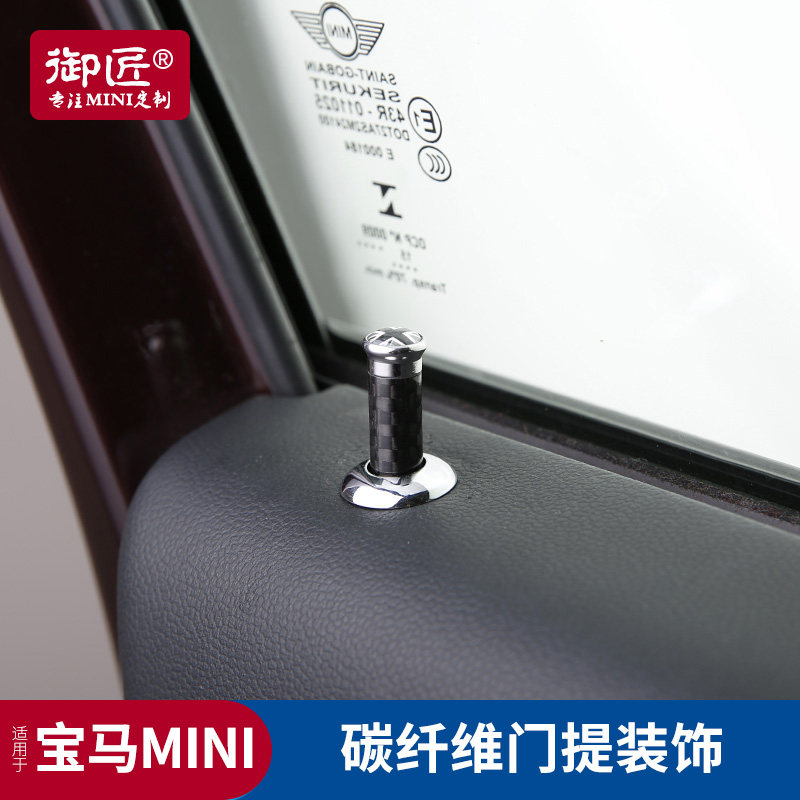 迷你改装门提门栓三门五门掀背六门mini内饰贴门提装饰圈门栓_虎窝淘