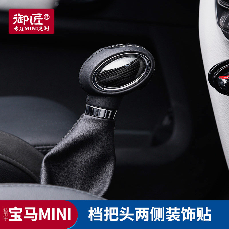 宝马迷你改装档位头装饰贴mini车饰挡位头两侧内饰贴片cooper专用