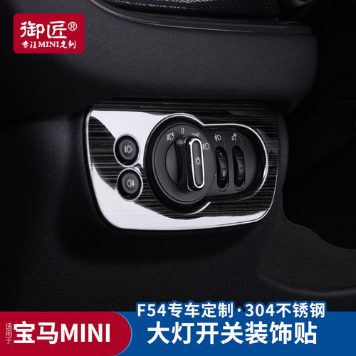 专用于宝马迷你mini大灯开关汽车