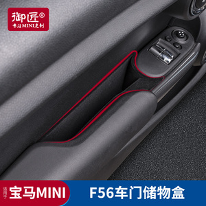 置物盒专用宝马迷你装饰mini储物盒cooper车门收纳盒F56改装用one