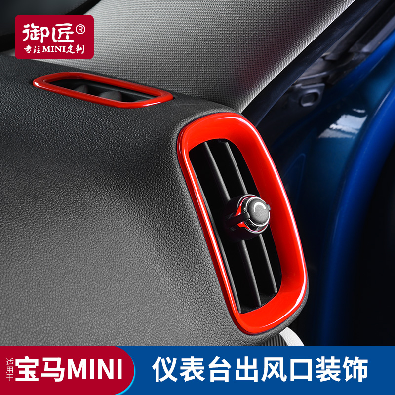 御匠专用迷你改装mini空调出风口cooper装饰贴f60内饰countryman