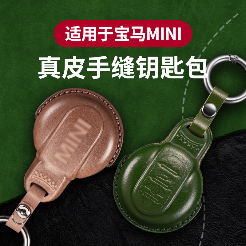 适用车钥匙套mini真皮材质
