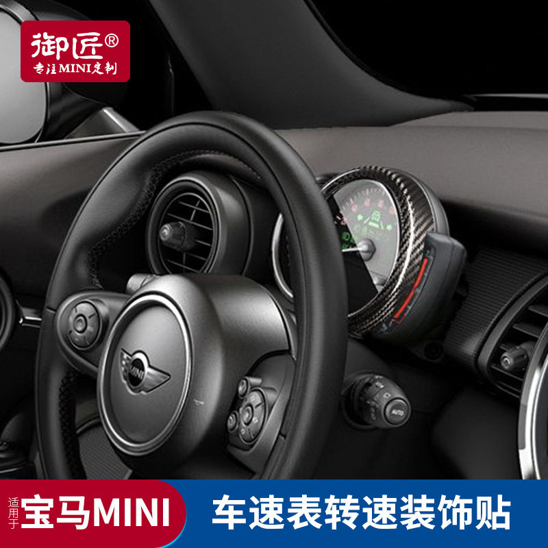 专用宝马mini车饰碳纤维仪表盘车速表转速表cooper装饰贴one改装