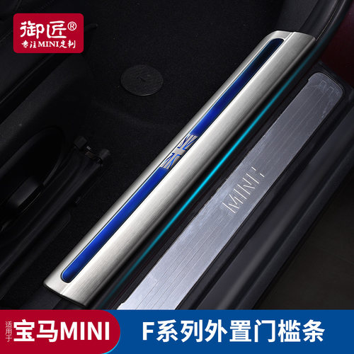 宝马门槛条minif56f54f55f60
