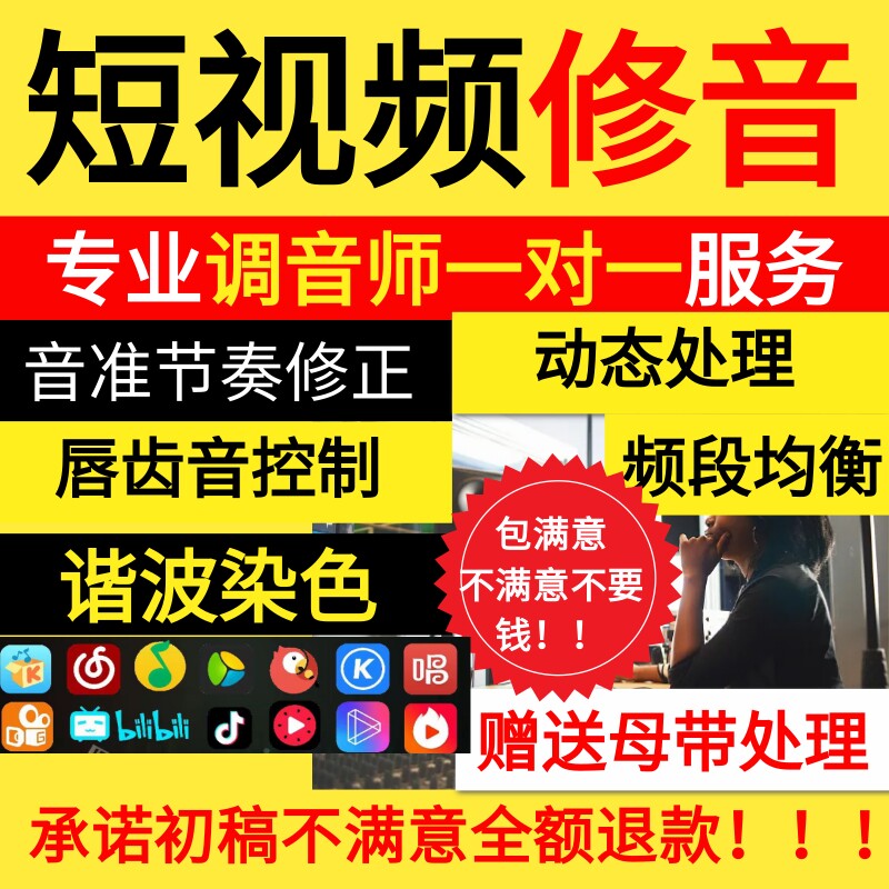 短视频修音混音调音后期人声美化抖音快手b站翻唱剪辑加混响效果