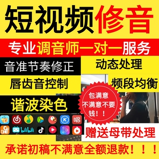 短视频修音混音调音后期人声美化抖音快手b站翻唱剪辑加混响效果