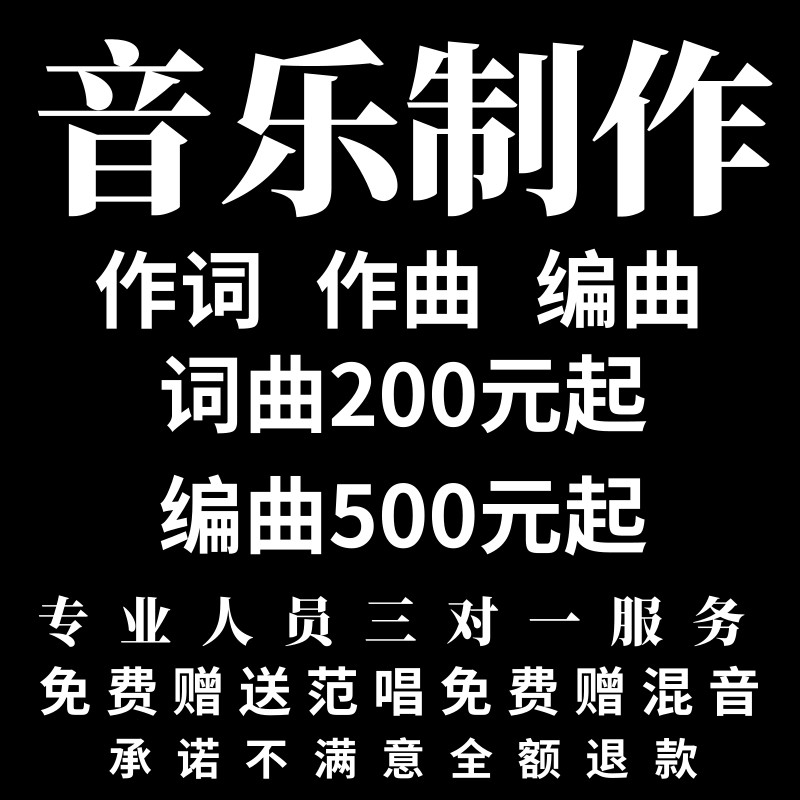 高端作词作曲编曲音乐制作校歌定制司歌定制