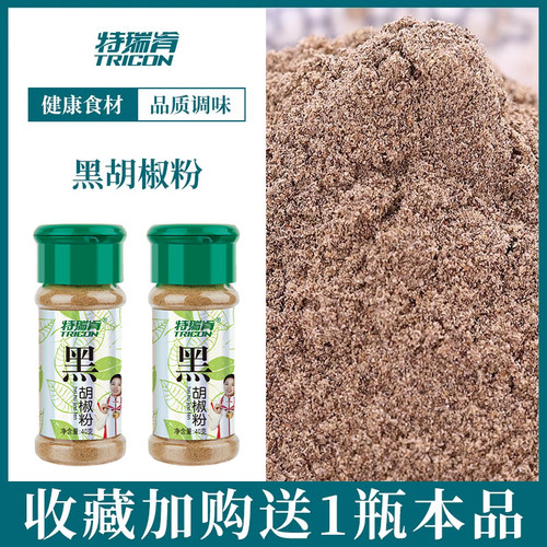 40g瓶装黑胡椒粉特瑞肯