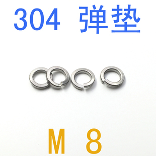 弹簧垫圈m8 弹簧垫M8 弹垫m8 不锈钢304弹垫片m8 1千只