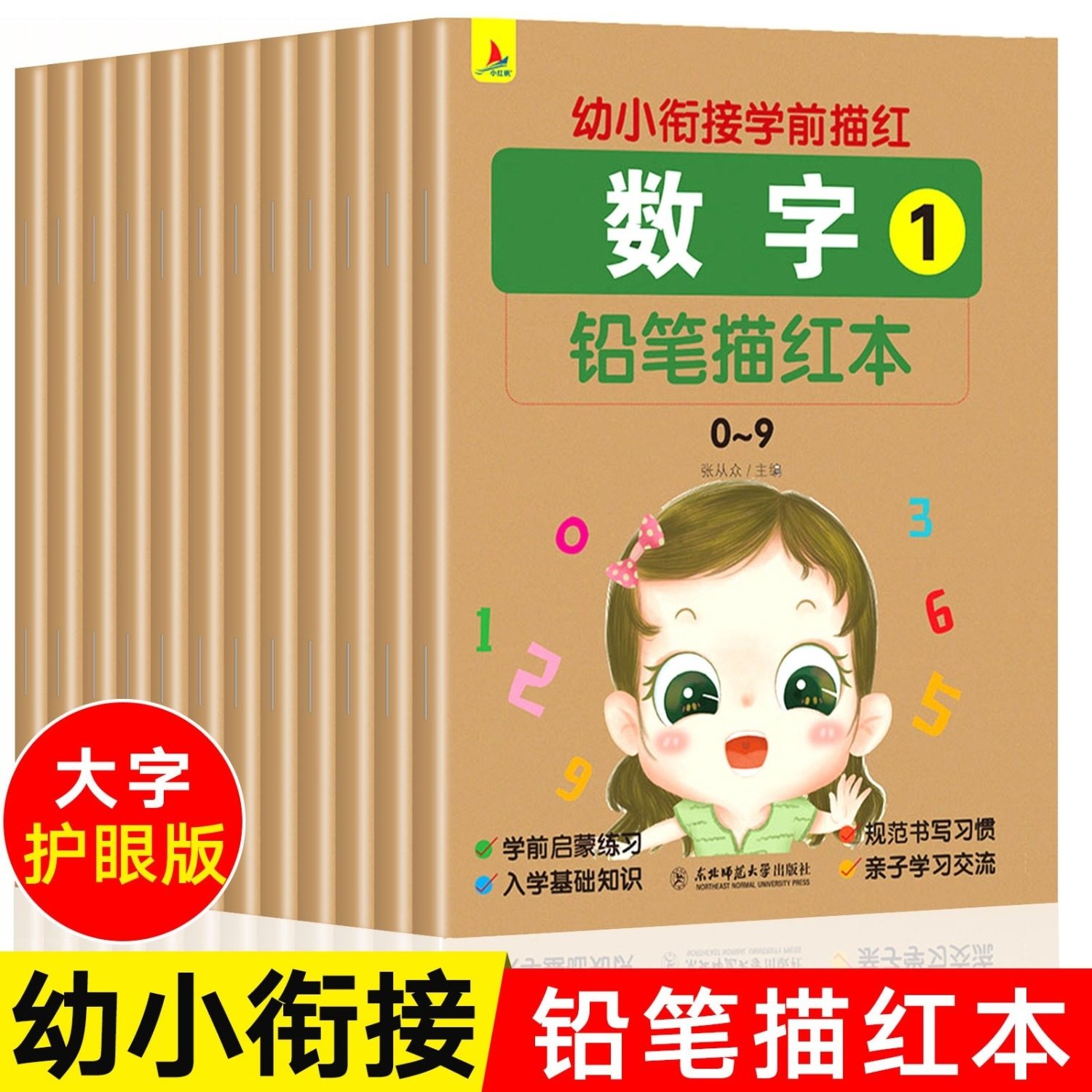 儿童数字控笔训练描红本字帖学前班初学者幼小衔接练字汉字笔画笔顺临摹练字帖儿童幼儿园幼儿写字入门中班练3岁学前一年级小学生