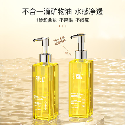 植萃卸妆油女正品旗舰店官方品牌水乳膏眼唇脸温和深层清洁敏感肌