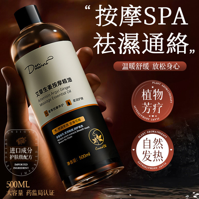 生姜艾草发热按摩精油全身通经络开背推背驱寒身体刮痧正品旗舰店