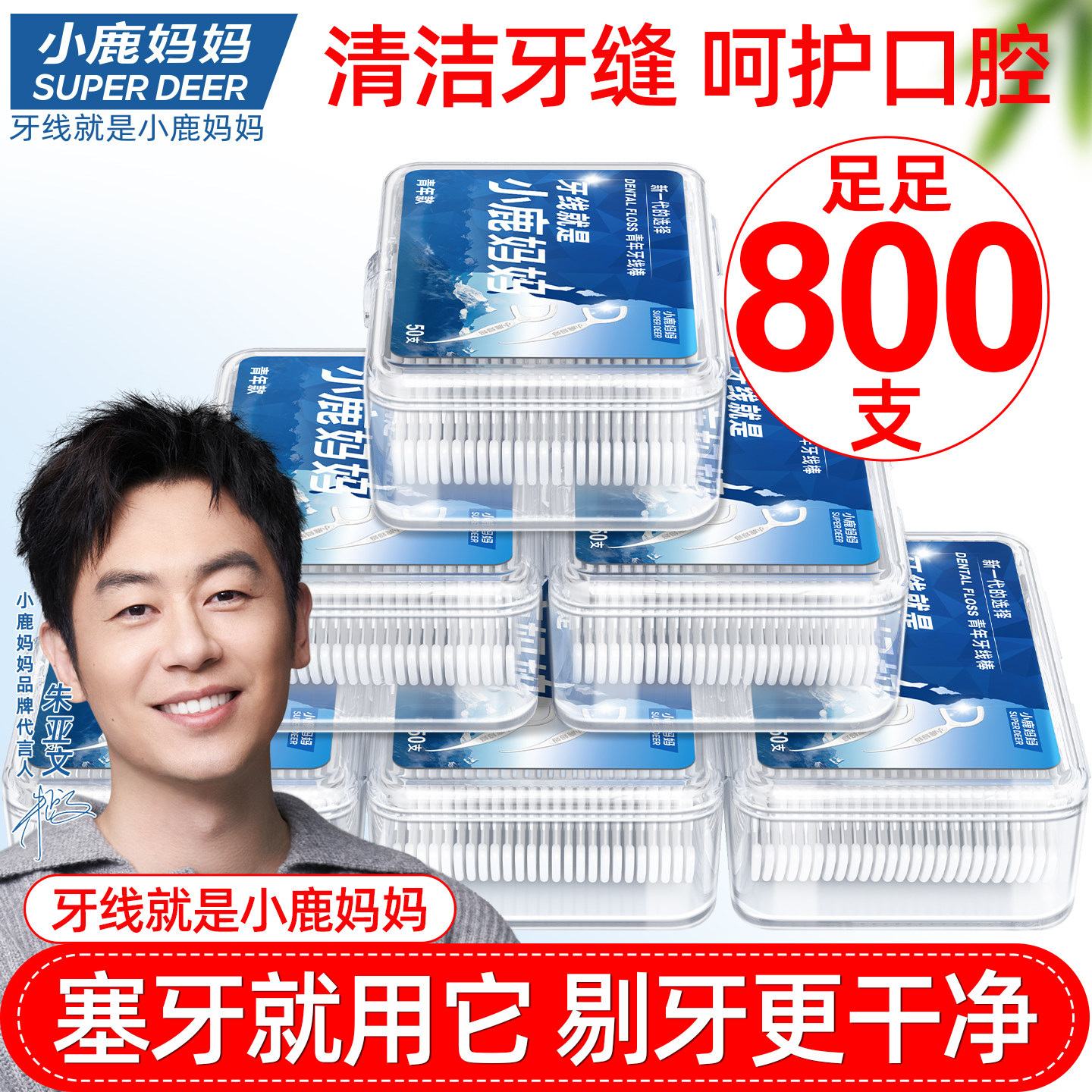 小鹿妈妈牙线棒高顺滑超细贵虎牙线剔牙签家庭装家用护理青年牙线