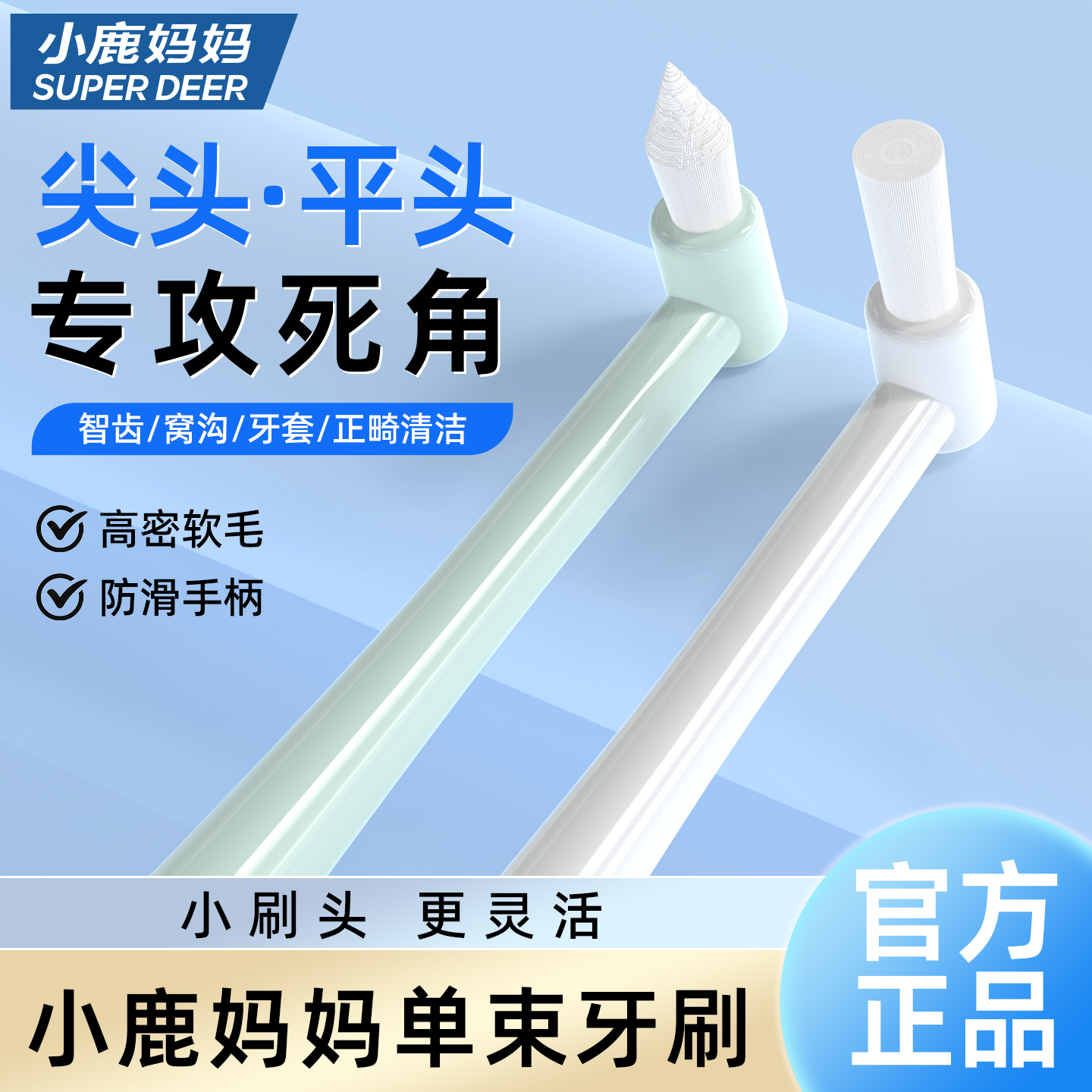 小鹿妈妈单束小头正畸牙刷