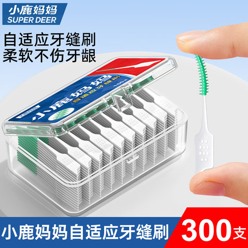 小鹿妈妈自适应尺寸牙缝刷
