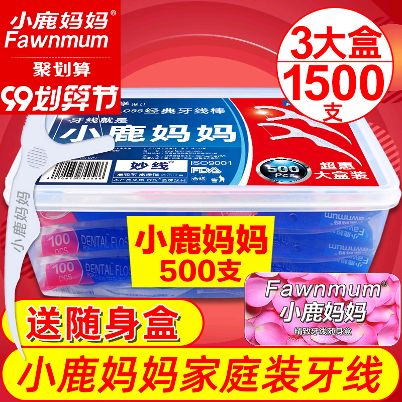 小鹿妈妈牙线超细家庭装弓形牙签安全出口级牙线棒3盒1500支 包邮