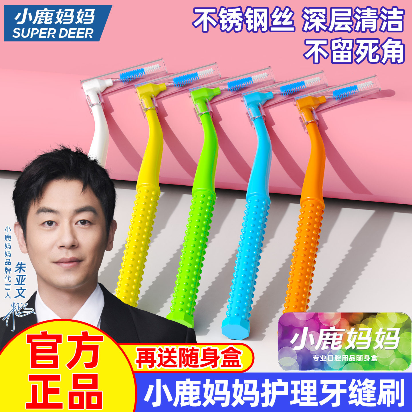 小鹿妈妈L型牙缝刷间隙刷进口钢丝牙间刷牙正畸牙刷矫正牙齿包邮