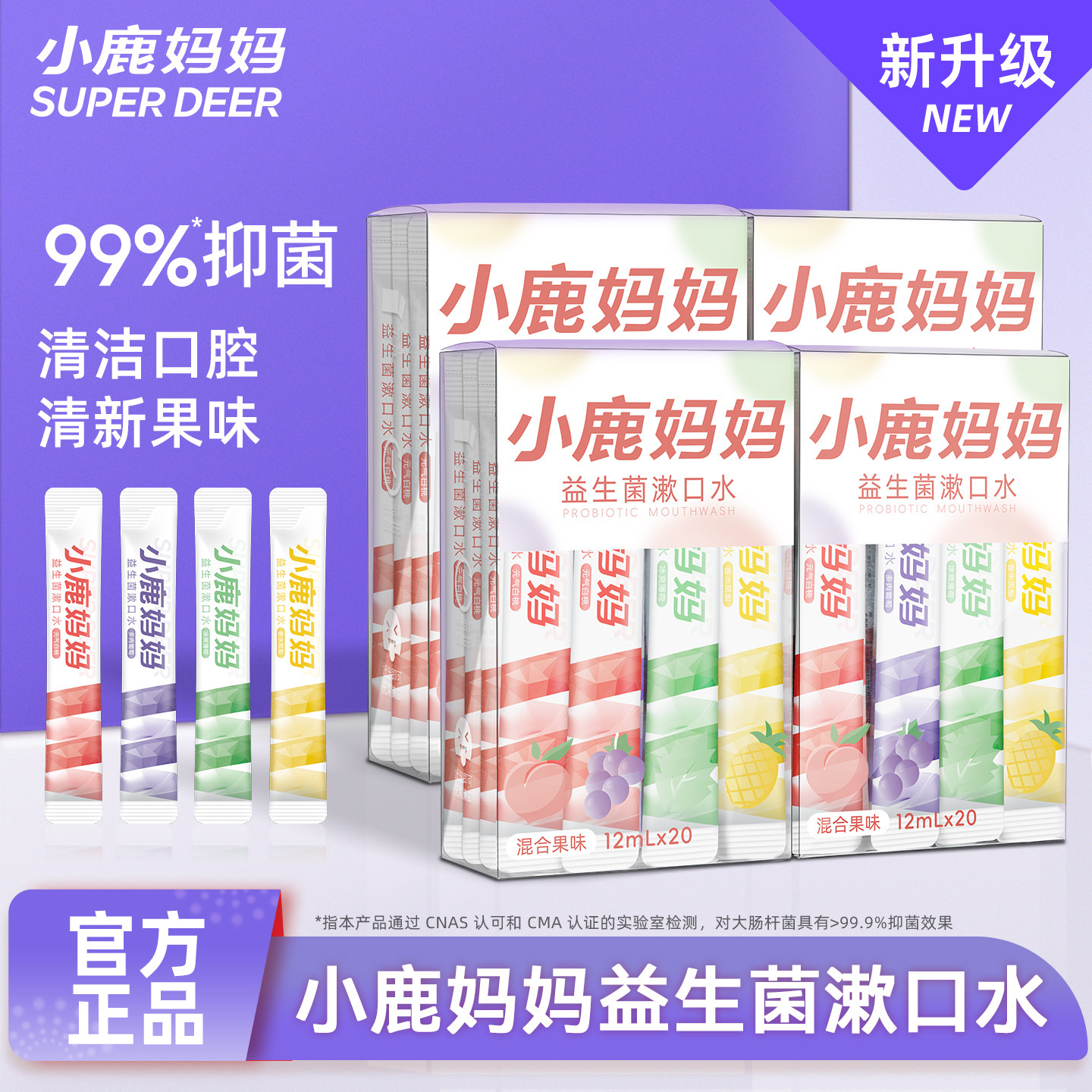 小鹿妈妈漱口水便携益生菌漱口液抑菌口腔清新口气一次性盒装男女,洗护清洁剂/卫生巾/纸/香薰,漱口水,淘宝优惠券,粉丝福利购,淘宝优惠卷