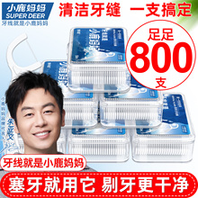 小鹿妈妈牙线棒高顺滑超细贵虎牙线剔牙签家庭装家用护理青年牙线