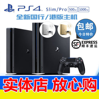 全新PS4游戏机索尼PRO