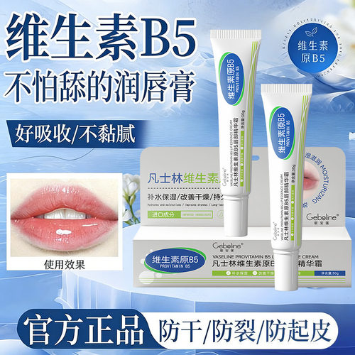 歌宝莲B5唇部精华防干裂淡纹唇霜