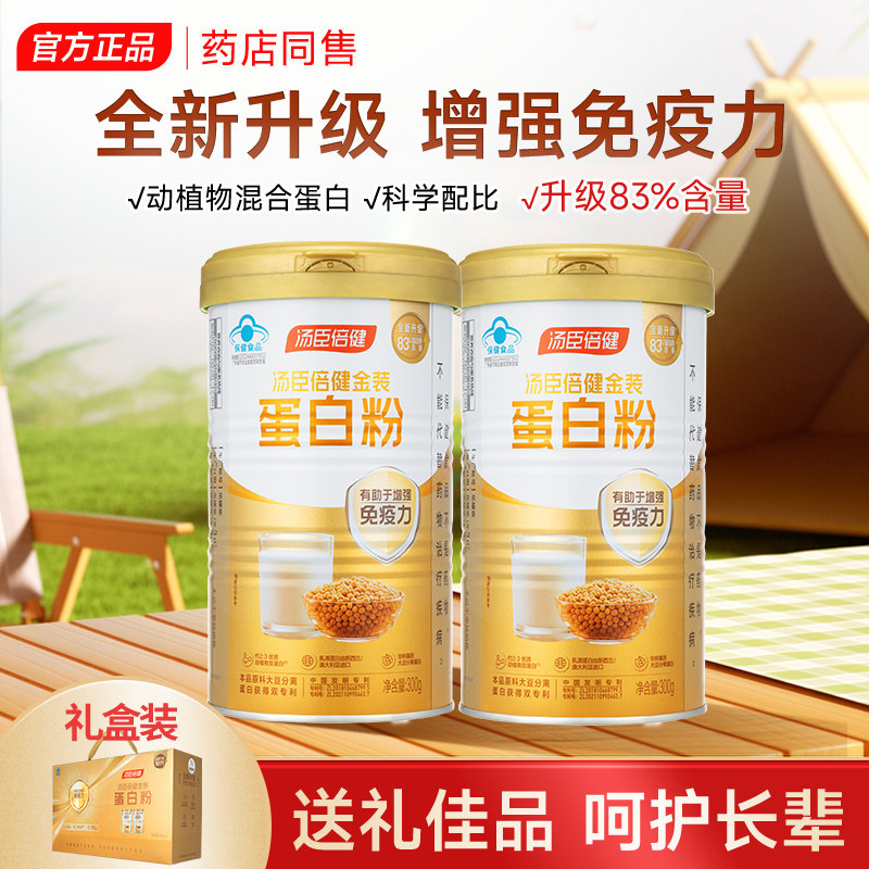 金装汤臣倍健蛋白粉质营养粉健身中老年人乳清正品官方礼盒送长辈,保健食品/膳食营养补充食品,大豆分离蛋白/混合蛋白,淘宝优惠券,粉丝福利购,淘宝优惠卷