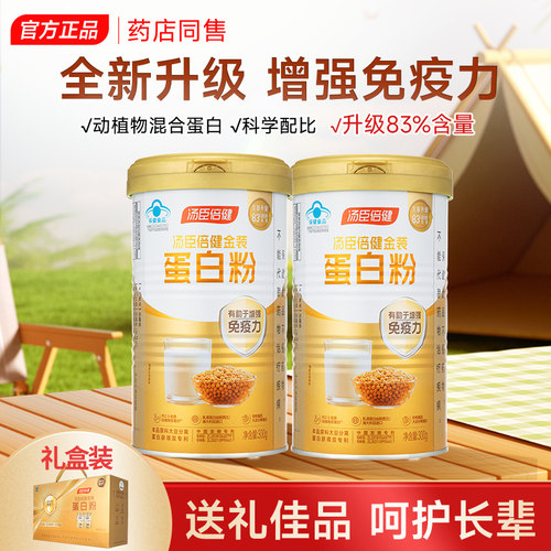 汤臣倍健蛋白粉质粉礼盒