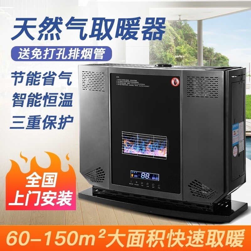 燃气取暖器天然气大面积室内家用节能静音全屋采暧设备暧气取暖炉