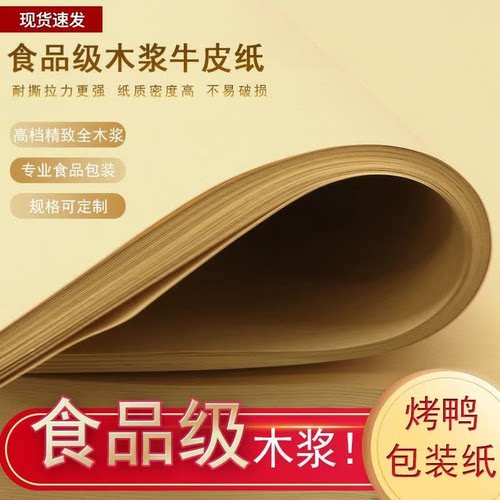 烤鸭防油纸包鱼专用纸炸鸡垫纸食品包装纸垫盘纸一次性吸油纸包邮
