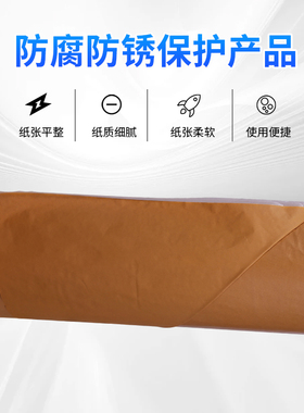 工业防锈纸VCI气相防锈纸覆膜防锈纸金属轴承包装纸防锈油纸工业