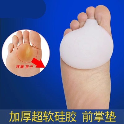 超软脚前掌垫加厚防痛硅胶垫脚掌贴男女掌心脚茧子减压护具跖骨垫