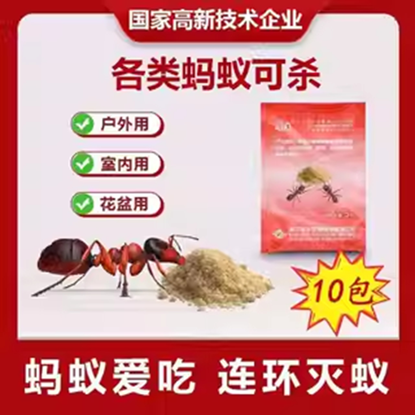 灭蚂蚁药强效全窝端家用厨房室内