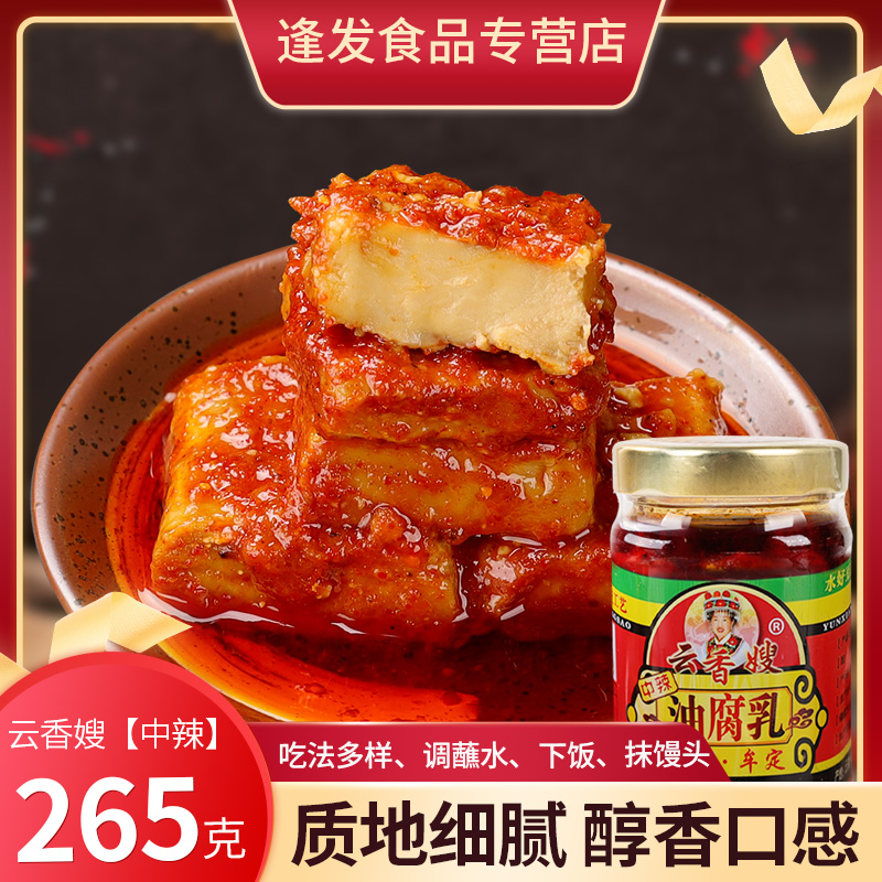 云南香辣豆腐乳下饭菜红油腐乳