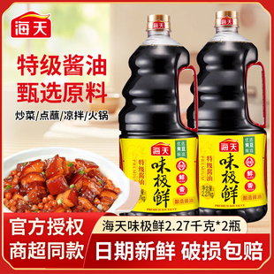海天味极鲜酱油特级生抽酿造酱油黄豆酿造凉拌炒菜蒸鱼调味料大桶