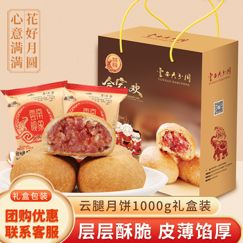 云南映象月饼云南特产云腿月饼礼盒送礼中秋节礼品多口味团购定制