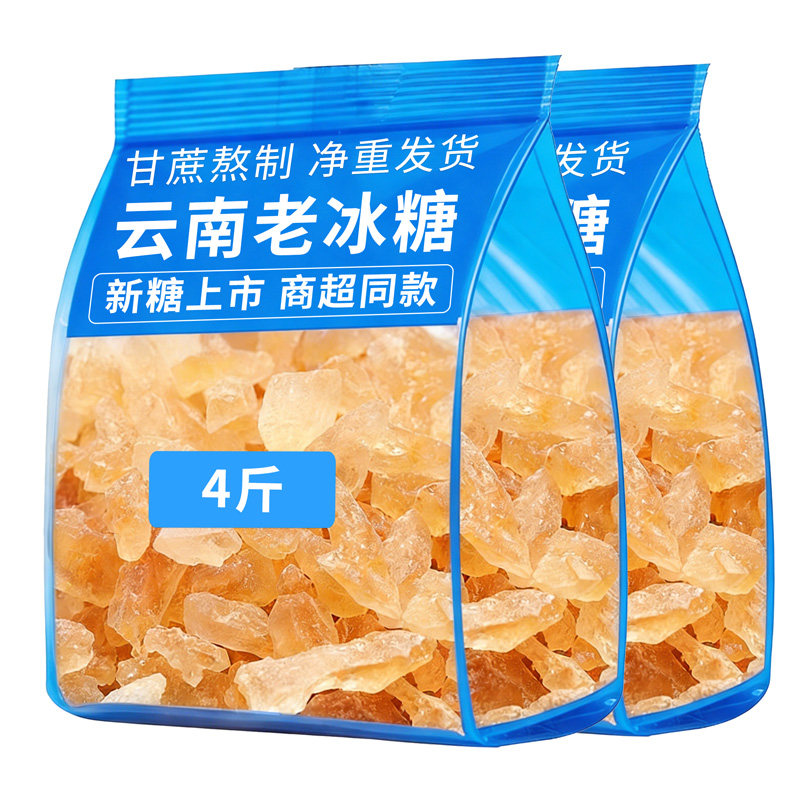 云南老冰糖黄冰糖甘蔗糖小粒多晶家用土冰糖黄糖泡茶泡酒商用批发