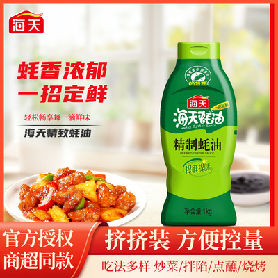 海天精制蚝油1kg挤挤装