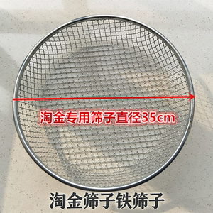 淘金筛子金属铁筛子筛金网淘金盆