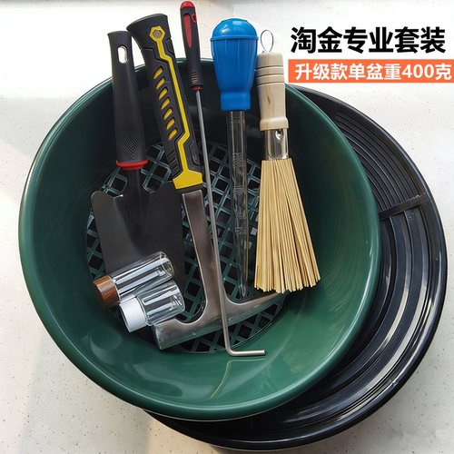特厚400克淘金盆专业工具全套