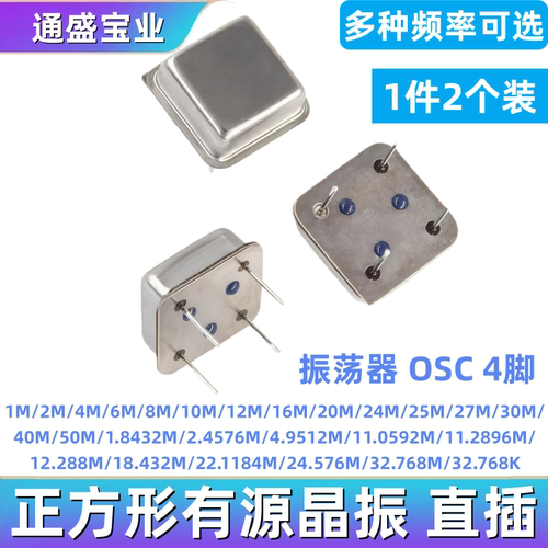 正方形有源晶振1M2M4M6M8M10M12M16M20M24M25M27M30M40M50M全系列