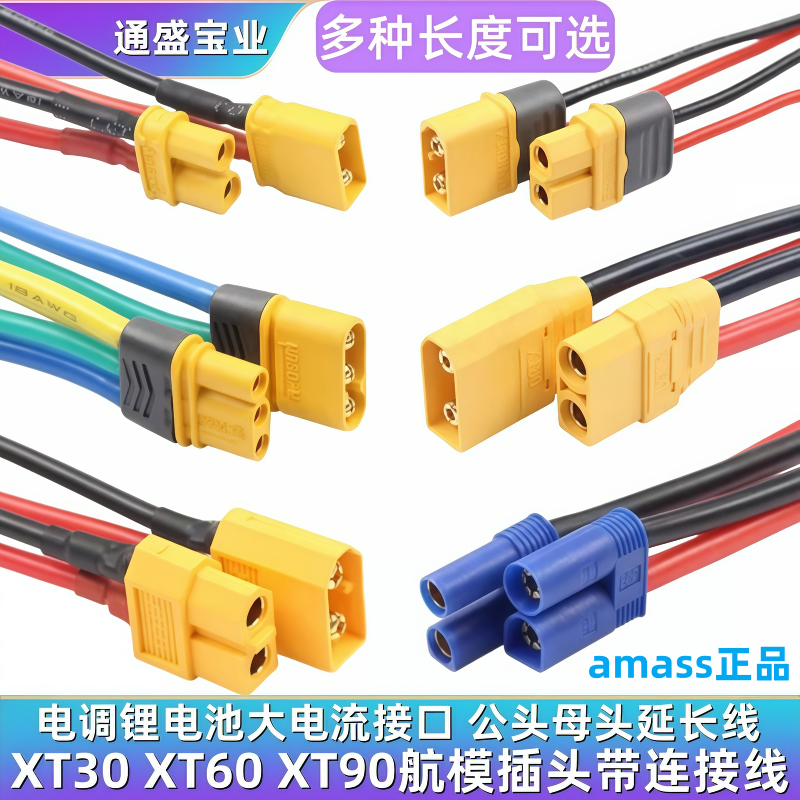 XT60H XT30U-F公母头XT90H EC5测试锂电池连接器航模插头带连接线