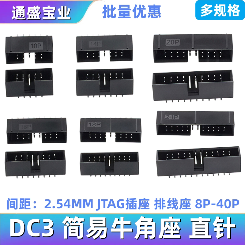简易牛角座 间距2.54mm JTAG插座DC3-8/10P/14/16P/18/20p/24/30P