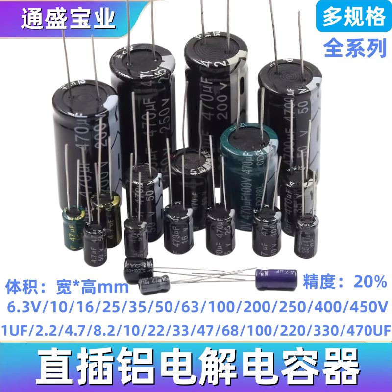 直插电解电容器常用阻值都有图片