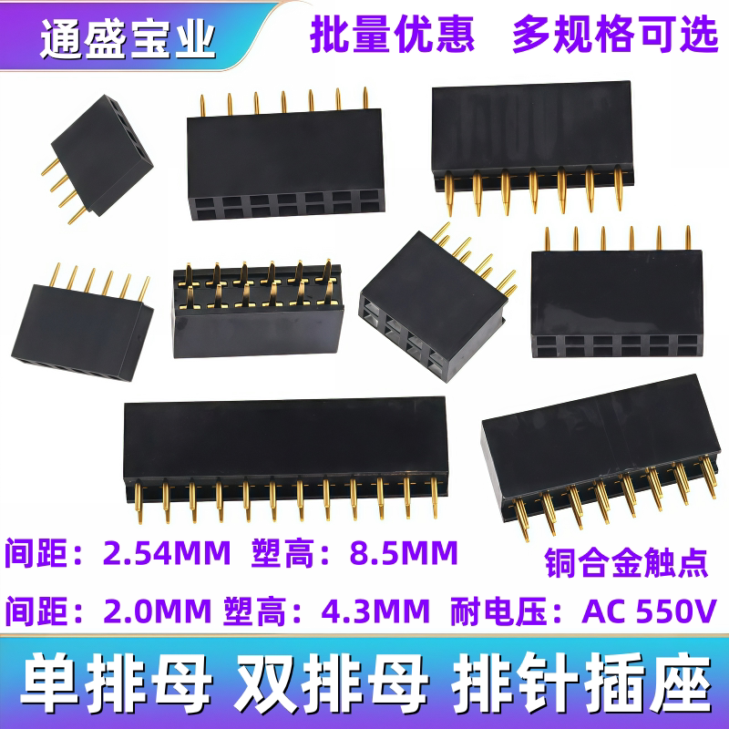 双排母 单排母 排针插座 间距2.54MM 2.0 2*2P/1*2P/3P/4P/5P-40P图片