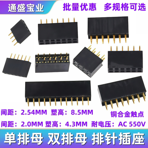 双排母 单排母 排针插座 间距2.54MM 2.0 2*2P/1*2P/3P/4P/5P-40P