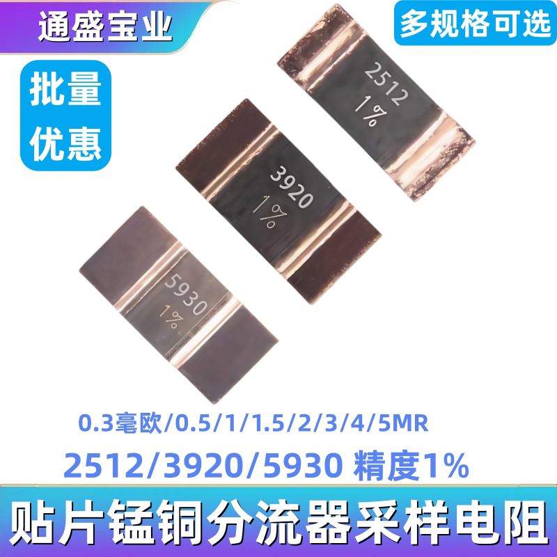 贴片锰铜分流器合金电阻2512 3920 5930 3 5 7W 1毫欧 R001/002图片
