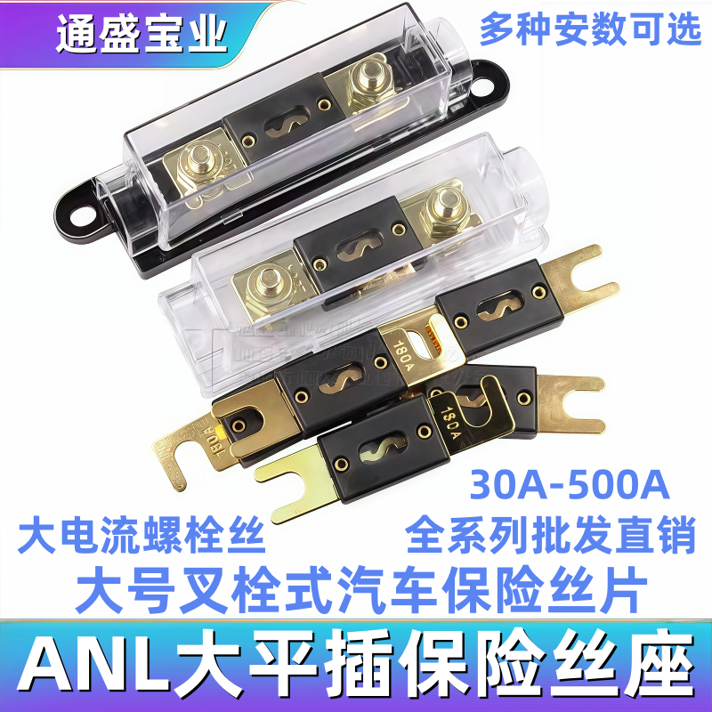 大号叉栓式汽车保险丝片及底座30A-500A/50A/80A/100A/120A/200A