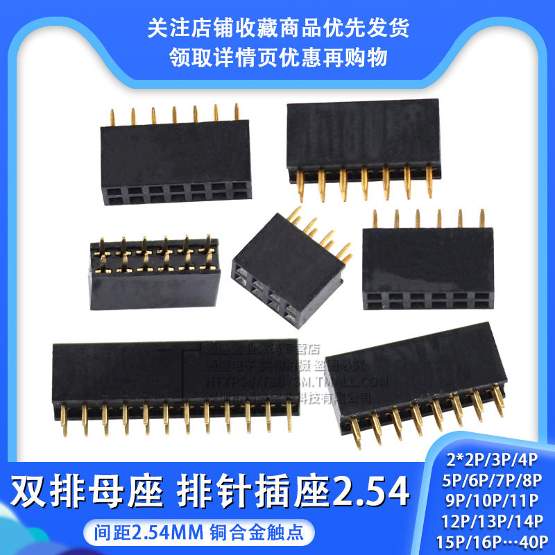 2.54MM间距双排座双排针插座