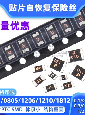 0603/0805/1206/1210/1812贴片自恢复保险丝SMD 0.5A/1A/2A/2.6A
