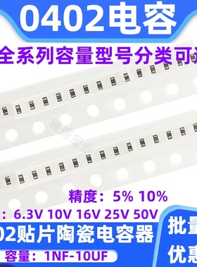 0402贴片电容 0.1UF 100NF 104K 105 10uf 100 pf 22 4.7 1 106m